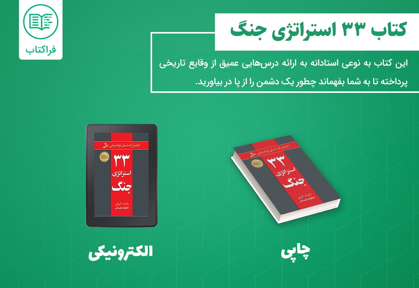 ۳۳ استراتژی جنگ pdf